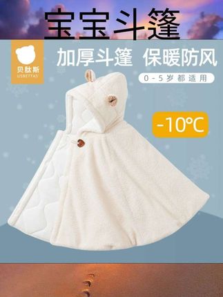 #宝宝斗篷 婴儿斗篷斗篷秋冬户外防风披肩婴儿帽加厚暖春秋季儿童防风外衣#强烈推荐 #母婴好物推荐 #宝宝好物推荐 #童装