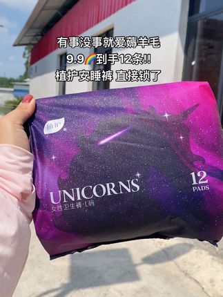 大品牌羊毛不是天天有,这个价到手12条安睡裤,库存告急,刷到还有货的姐妹拼手速!!#安睡裤 #植护安睡裤 #女生必备好物 #超便宜超划算 #我可真会买