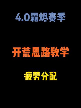 征神新赛季开荒思路教学#永劫无间 #无间争锋 #永劫无间蛇年上分季 #永劫无间征神之路