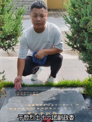 为英雄扫墓阿正@为英雄扫墓阿正 于哲烈士#烈士 #烈士纪念日 #烈士永垂不朽 #强烈推荐