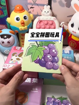 小朋友的拼图玩具来了#婴儿玩具 #益智玩具 #宝宝玩具 #母婴好物 #儿童玩具