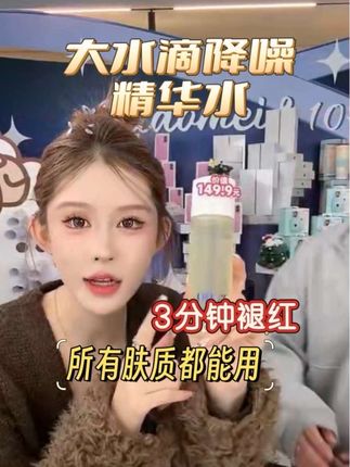 这么牛的降噪精华水到底谁没买!简直是修护界的神,皮肤越差效果越好,里面添加了一公斤40w的卡瓦胡椒!#大水滴降噪水 #精华水推荐 #大水滴 #护肤#傲娇美切片