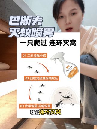 #灭蚁 就用#巴斯夫 只要一只经过 就能连环灭一窝 而且母婴友好 世界500强#蚂蚁药 #亲测分享 #杀虫剂