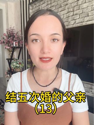 第293集|结五次婚的父亲(13)#内容太过真实 #关注我每天分享不同的故事 #后妈 #回到过去 #真实事件