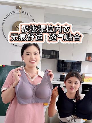 舒适聚拢的提拉式内衣,像我现在怀了宝宝穿上身,不紧不勒很贴合亲肤,前开扣设计穿脱更加便捷哦#内衣 #聚拢文胸
