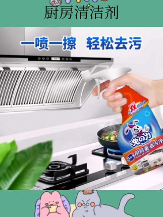 厨房清洁剂#清洁剂 #清洁剂推荐 #油污清洁剂 #厨房清洁剂 #好物推荐🔥