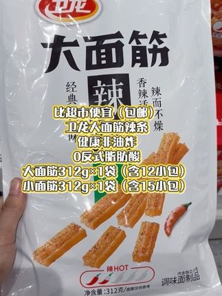 谁的童年没有卫龙大面筋!Q弹劲道,甜辣够味,独立包装,追剧解馋随手拿,越嚼越香#卫龙#卫龙辣条 #追剧小零食 #好吃到停不下来 #零食推荐