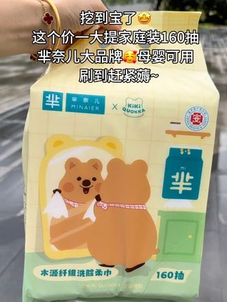 真是挖到宝了!#芈奈儿 新出的洗脸巾真的巨柔软亲肤升级加量不加价,一大提足足160抽家庭装,可可爱爱的包装,挂在哪里都增加颜值,新品冲量才有的价格,刷到闭眼薅#洗脸巾 #一次性洗脸巾 #干湿两用 #洗脸巾推荐