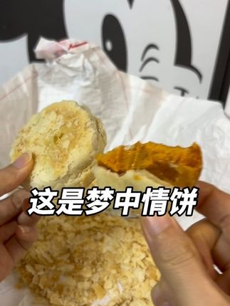 #黄庄月饼 #糕点美食