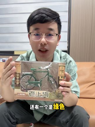 这款二八大杠模型真的太漂亮了! 你们小的时候都骑过二八大杠没有!#好物推荐🔥
