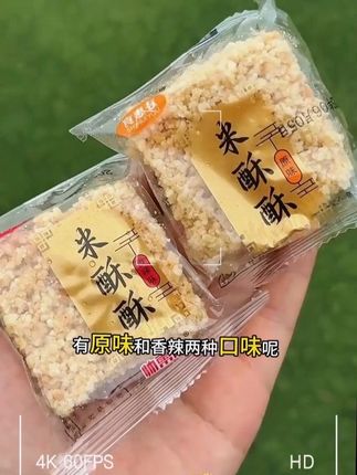 酥酥脆脆的米酥锅巴#这也太好吃了 越嚼越香!#超便宜超划算 #米酥锅巴 #嗦粉 #儿时味道
