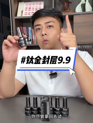 超牛的钛金封层,除了亮还耐磨耐刮花#强烈推荐 #美甲 #功能胶 #封层 #美甲店