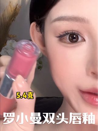 一只能涂出三种颜色效果的唇釉 大克重怎么涂都不心疼!#口红试色 #双头唇釉 #大克重 #唇釉 #美妆百万新星计划