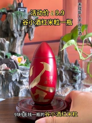#好酒推荐 谷小酒红米粒品鉴小酒#纯粮酿造#谷小酒小米粒 #谷小酒红米粒#无限回购的宝藏单品