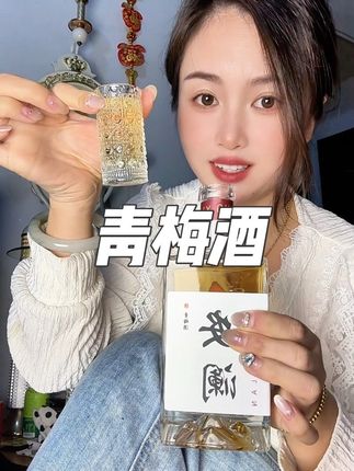 中秋国庆小聚,微醺酒喝#酌小乖青梅酒 #酌小乖#青梅酒