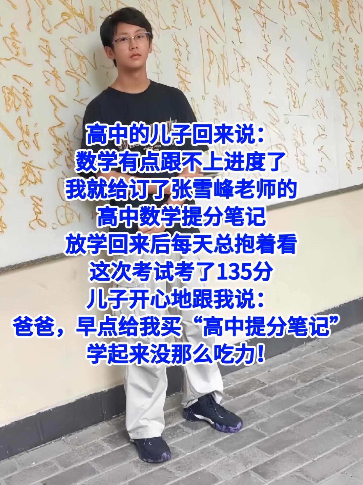 高中数学成绩不理想,千万不要着急补课!就看张雪峰老师的提分笔记,他把整个高中的知识点都总结在一起,孩子拿到手就可以直接用,适合准高一、高二、的孩子!。#张雪峰 #高中数学#学霸秘籍#家长必读#教辅推荐