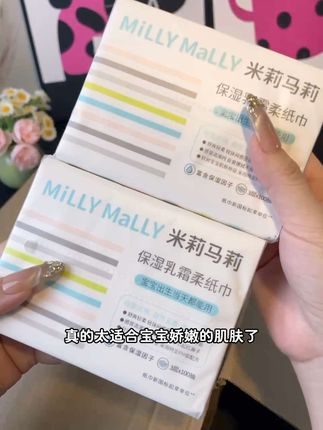 简直不敢想这个价能到手10包柔纸巾!还是米莉马莉家的,纸张软软滑滑的,细腻又亲肤,给宝宝擦嘴擦鼻子都不会泛红起皮,家里有娃的,妈妈们放心冲!#宝宝纸巾婴儿专用 #母婴好物 #柔纸巾#乳霜纸