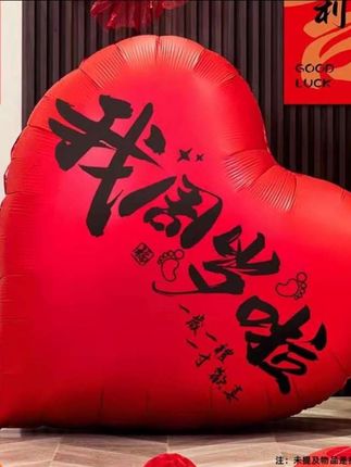 周岁礼场景布置超大爱心气球男孩女孩宝宝生日派对氛围感装饰用品 #红色喜庆 #莹宝周岁爱心气球 #宝宝宝周岁场景布置 #生日派对氛围感@DOU+小助手