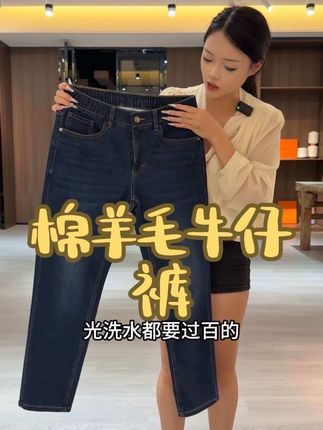 #霞湖世家 唯一一条羊毛牛仔裤来啦!面料混纺了高端绵羊毛纤维,保暖性特别好#面料柔软舒适四面弹,橡筋腰头,不勒腰!#绵羊毛保暖裤 秋冬必备!#牛仔裤 #秋冬牛仔裤男