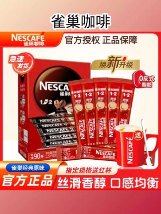 #雀巢咖啡雀巢咖啡1+2三合一速溶咖啡奶香原味咖啡多口味上班提神咖啡5条装#雀巢咖啡#雀巢咖啡好物#好物分享#好物推荐🔥