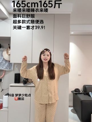 老婆们好看的睡衣分享~#家居服分享 #大码睡衣 #165斤 #胖mm穿搭