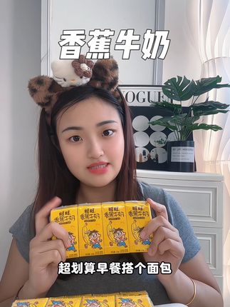 家里又不爱喝纯牛奶的娃,可以试试#旺旺香蕉奶 #旺旺饮料 喝起来就像融化的香蕉牛奶冰淇淋 #旺旺好物 达人小孩都爱喝