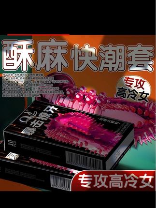 獠牙体验大颗粒安全套❤️ #亲密关系 #夜生活 #夫妻日常 #情侣好物 #提升幸福感
