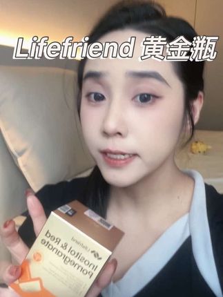姐妹们一定要对自己好一点,好好爱自己。这个黄金瓶,姐妹们快安排起来吧!#麦角硫因 #Lifefriend黄金瓶 #Lifefriend#夏日清补计划