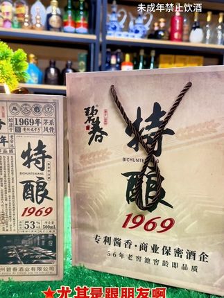 #好喝不贵 #碧春特酿1969#白酒 #纯粮酿造