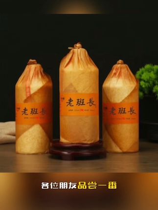 #纯粮酒 #白酒 #酒水 #老班长酒