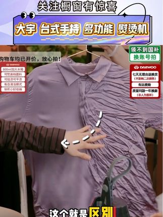 大宇熨烫机,采用纳米喷雾技术,只有大型熨烫机才有的,我们这个可手持,可放桌面,还可以挂衣柜里,非常便于收纳,让你拥有一键出门的体验,再也不用熨完衣服还要等晾干,普通熨完衣服湿答答的,那种熨烫机可以换掉了~#家居好物推荐官 #强烈推荐 #熨烫机 #熨衣服 #熨衣服神器
