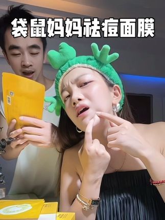 脸上反复冒痘别挤了,赶紧试试袋鼠妈妈祛痘面膜,尤其是反反复复的一用一个不吱声#亲测分享 #祛痘面膜 #袋鼠妈妈