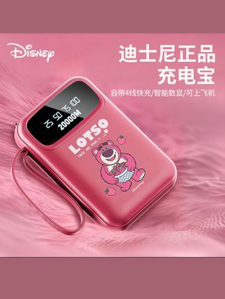 【国家3C认证】Disney/迪士尼20000大容量充电宝快充迷你便携自带线#大容量充电宝推荐 #充电宝2万毫安 #自带线充电宝20000毫安 #携带方便轻巧 #快充充电宝