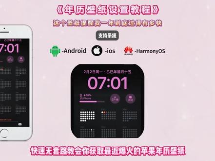 2026年历壁纸详细设置获取教程来了 苹果年历壁纸设置教程 年历壁纸设置教程 苹果年历壁纸设置 苹果年历壁纸教程 #年历壁纸设置教程 #苹果年历壁纸教程 #安卓年历壁纸设置教程 #这个壁纸提醒我时间过得有多快 #年历壁纸教程 苹果日历壁纸设置教程 安卓日历壁纸设置教程《就爱寒假》