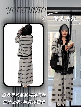 宝子们,YDFSTUDIO的【醉美条纹】套装太绝啦😍 高品早秋款,品质超棒!上衣是条纹拼接蕾丝设计,大帽衫超有范,蕾丝睫毛边精致到爆,每一根都是手工剪的哦。袖口高弹螺口,面料软糯垂还带磨毛感,舒服到不想脱。正肩设计超显精神,还有拉链和绑带,穿法多样。 半身裙是松紧腰,对大肚肚超友好,各种身材都能驾驭,轻松遮肉。裙长恰到好处,还做了口袋,实用又好看。 套装整体超百搭,日常、上班、逛街都能轻松hold住,谁穿谁是时髦精💕 #通勤穿搭 #早秋套装 #蕾丝拼接 #时尚穿搭#秋冬穿搭新鲜感在线