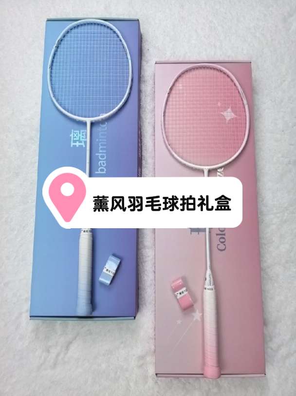 薰风琉璃球拍最新礼盒,你更喜欢哪一个呢? #羽毛球拍 #羽毛球拍推荐 #薰风琉璃 #羽毛球 #球拍