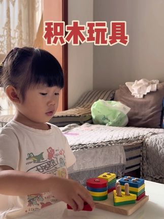 #上热门 如果你家孩子总是坐不住,可以试试这个蒙氏几何套柱,它不仅可以让小朋友安静下来,还能培养孩子的专注力和想象力,而且材质安全,不用担心会伤害到宝宝,赶紧给宝贝安排上吧!#育儿经验分享 #超便宜超划算 #积木玩具 #益智玩具