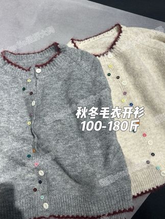 超好看的毛衣开衫来咯!!#微胖大码穿搭 #新衣服最好看 #秋冬毛衣