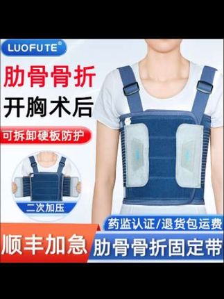 骆夫特肋骨骨折固定带心脏搭桥乳腺开胸术后专用胸带全肋固定硬板防护绷带胸骨损伤康复护具透气医用肋骨带男女弹力绑带医用固定带