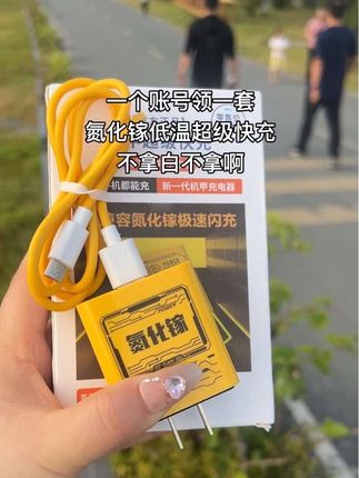 氮化镓低温快充!一个号可以撸一份哦!快快赶快来#快充#超级快充 #爆款热卖中#快充数据线