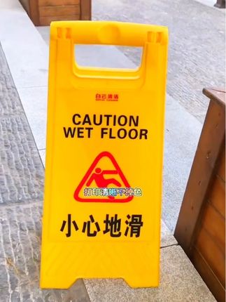 A字告示牌小心地滑提示牌地面湿滑安全警示牌正在维修请勿泊车#警示牌#告示牌