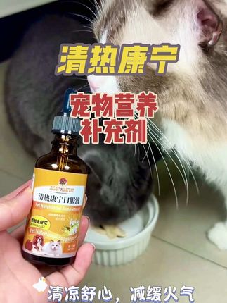 #爱果萌兽#爱果萌兽清热康宁#爱宠治愈季 #毛孩子 #养猫人 草本复方降火:金银花、黄芪、鱼腥草等天然植物成分,温和清热,缓解宠物内火旺盛引起的泪痕、口臭、尿黄等症状