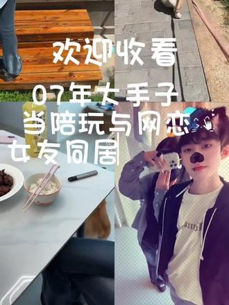 欢迎收看 轩轩跟cc的佛系日常vlog#情侣同居#和平精英#美食#柯基#糖醋排骨
