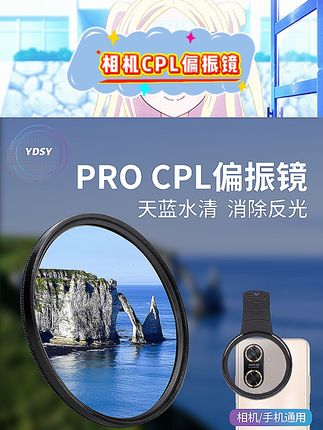 专业偏光过滤减少反光干扰。高透光率呈现清晰画质。适配多品牌镜头兼容性强。多层镀膜保护镜片耐用#相机滤镜 #CPL偏振镜 #镜头配件 #摄影器材