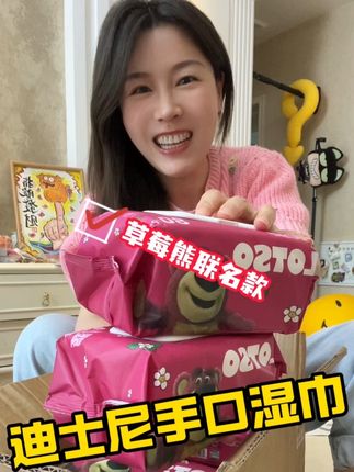 跟板砖一样大的迪士尼和草莓熊联名款湿巾 现在竟然这个价到手10包也太划算了吧#湿巾 #迪士尼湿巾 #迪士尼草莓熊湿巾 #手口湿巾
