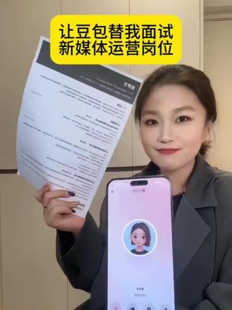 当我让豆包替我面试会发生什么🤔#豆包ai