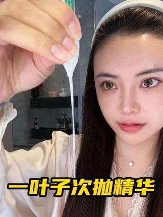 一叶子这个高光次抛精华去班味真的不要太厉害!想要好状态就用它!#一叶子高光胶原棒#一叶子