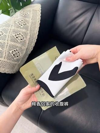 哈哈,真是笑死我了!给闺蜜安利了之后,直夸这内裤不仅遮小肉肉,连穿衣服都自信了!关键还不勒的慌,穿着贼舒服!快过年了,需要的姐妹真的可以试试。过年都能美美的出门!#收腹内裤#桑蚕丝内裤