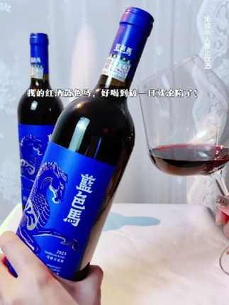 中秋不知道送什么选择蓝色马葡萄酒#葡萄酒 #红酒 #中秋送礼