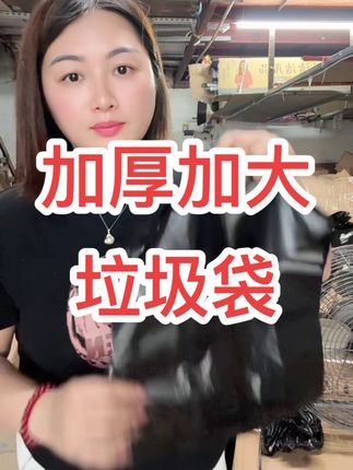 加厚新料垃圾袋100个9.9,清货已经剩下一点了,喜欢的小黄车下单#加厚垃圾袋 #家用垃圾袋加厚 #好物推荐🔥